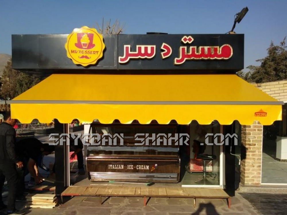 نصب سایبان برقی مغازه (3)