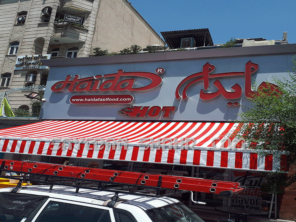 نصب سایبان برقی مغازه (6)